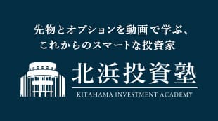 北浜投資塾